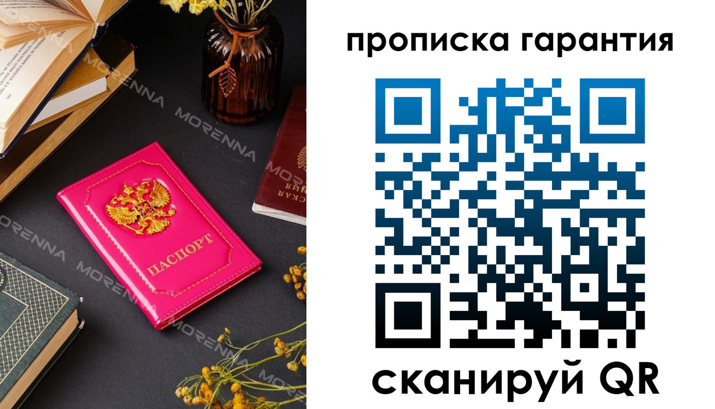 прописка 2025 в Лосино-Петровском