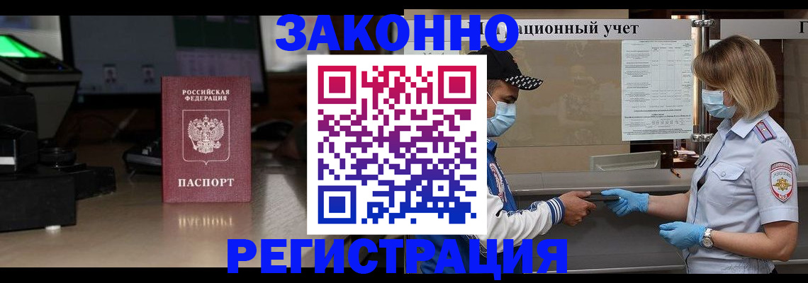 прописка штамп в Лосино-Петровском