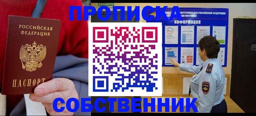 прописка для работы в Лосино-Петровском