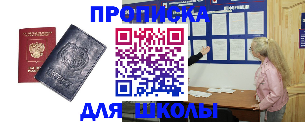 прописка 2025 в Лосино-Петровском