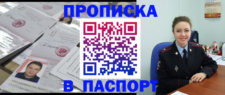 временная регистрация 2025 в Лосино-Петровском