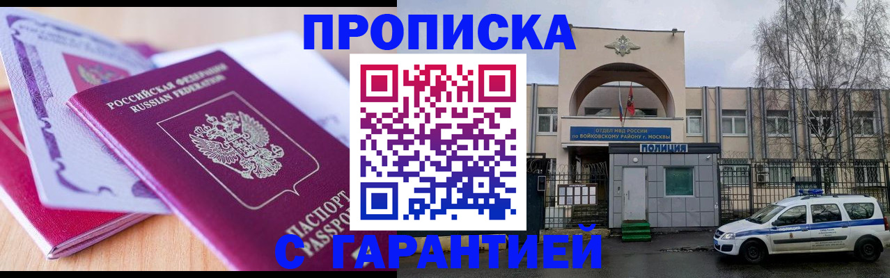 временная регистрация надежно в Лосино-Петровском