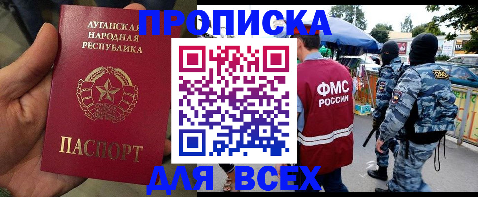 прописка для работы в Лосино-Петровском