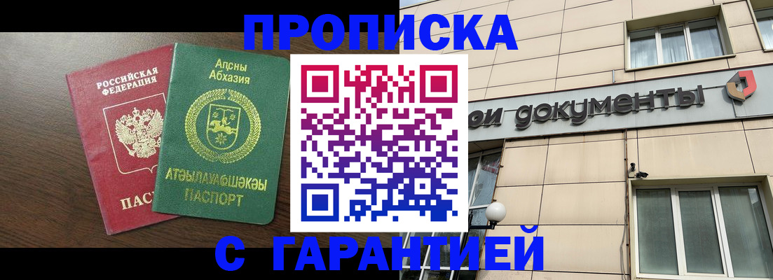 прописка в Лосино-Петровском